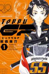 Manga Toppu GP gambar 1