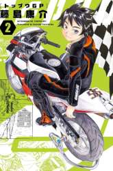Manga Toppu GP gambar 2