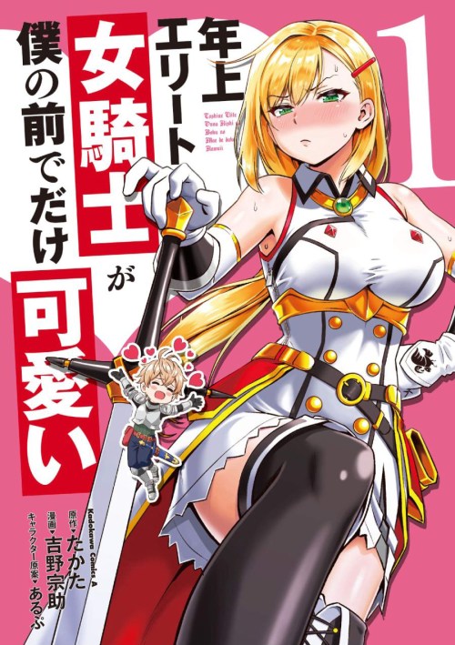 Baca Komik Toshiue elite onna kishi ga boku no mae de dake kawaii