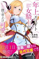 Manga Toshiue elite onna kishi ga boku no mae de dake kawaii gambar 4