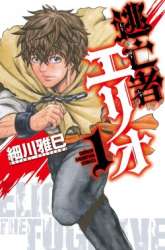 Manga Toubousha Elio gambar 1