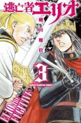 Manga Toubousha Elio gambar 3