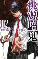 Manga Tougen Anki gambar 2