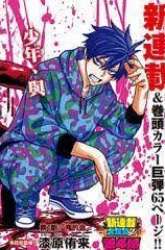 Manga Tougen Anki gambar 3