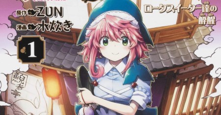 Touhou Suichouka ~ Lotus Eater-tachi no Suisei