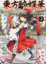 Touhou Suichouka ~ Lotus Eater-tachi no Suisei