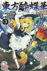 Komik Touhou Suichouka ~ Lotus Eater-tachi no Suisei Preview Gambar 1