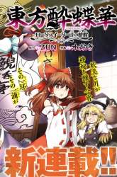 Komik Touhou Suichouka ~ Lotus Eater-tachi no Suisei Preview Gambar 4