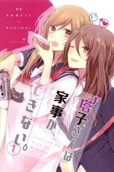 Komik Touko-san wa Kaji ga Dekinai Preview Gambar 2