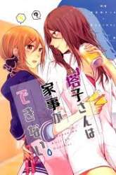 Komik Touko-san wa Kaji ga Dekinai Preview Gambar 3