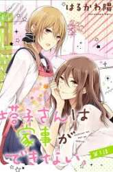Komik Touko-san wa Kaji ga Dekinai Preview Gambar 4