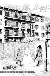 Komik Toumei na Usui Mizuiro ni Preview Gambar 3