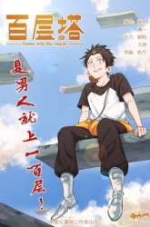 Manhua Tower into the Clouds gambar 2