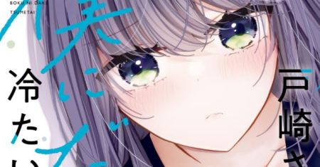 Komik Tozaki-san wa Boku ni Dake Tsumetai