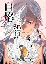 Travels of the White Flame