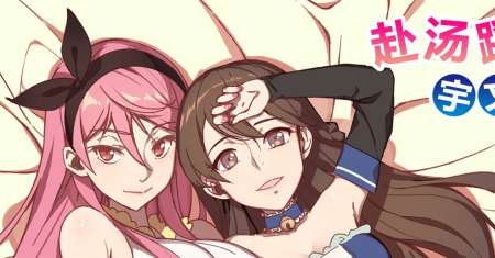 Treading on Fire, Yuwen Jun!