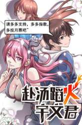 Komik Treading on Fire, Yuwen Jun! Preview Gambar 1