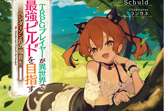 TRPG Player Ga Isekai De Saikyou Build Wo Mezasu
