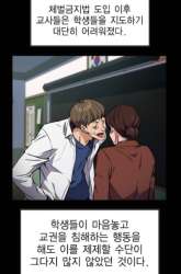 Manhwa True Education gambar 4