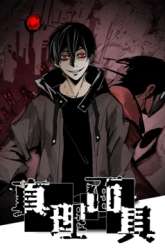 Manhua Truth Mask gambar 2