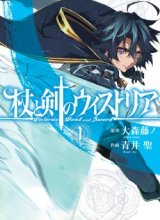 Tsue to Tsurugi no Wistoria