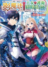 Tsuiho Saretanode, Ansatsu Ikka Jikiden no Kage Maho de Ojou no Goei Hajimemashita!