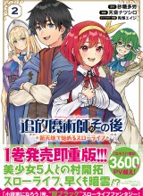 Tsuihou Majutsushi no Sono Go: Shintenchi de Hajimeru Slow Life