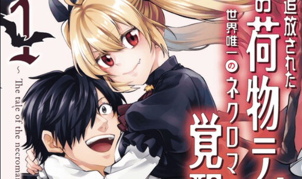 Tsuihou Sareta Onimotsu Tamer, Sekai Yuiitsu No Necromancer Ni Kakusei Suru: Ariamaru Sono Chikara D