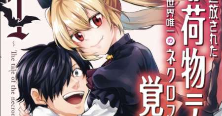Tsuihou Sareta Onimotsu Tamer, Sekai Yuiitsu No Necromancer Ni Kakusei Suru: Ariamaru Sono Chikara D