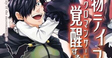 Tsuihou Sareta Onimotsu Tamer, Sekai Yuiitsu No Necromancer Ni Kakusei Suru: Ariamaru Sono Chikara D