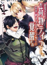 Tsuihou Sareta Onimotsu Tamer, Sekai Yuiitsu No Necromancer Ni Kakusei Suru: Ariamaru Sono Chikara D