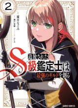 Tsuihou sareta S-kyuu Kanteishi wa Saikyou no Guild wo Tsukuru