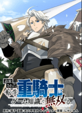 Tsuihou Sareta Tenshou Juu Kishi wa Game Chishiki de Musou Suru