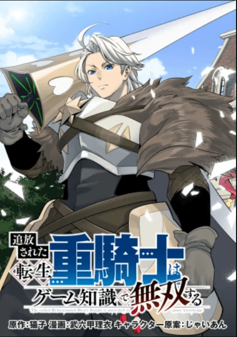 Tsuihou Sareta Tenshou Juu Kishi wa Game Chishiki de Musou Suru