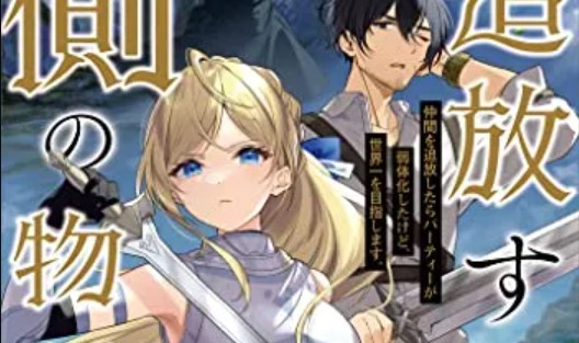 Tsuihou suru Gawa no Monogatari