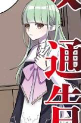 Komik Tsuihou suru Gawa no Monogatari Preview Gambar 1