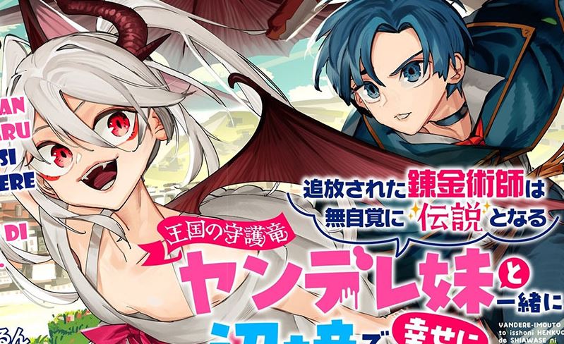 Tsuihousareta Renkinjutsushi wa Mujikaku ni Densetsu to Naru Yandere Imouto (Oukoku no Shugoryuu) to Issho ni Henkyou de Shiawase ni Kurashimasu!