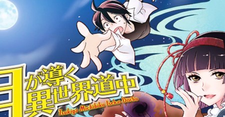 Tsuki ga Michibiku Isekai Douchuu