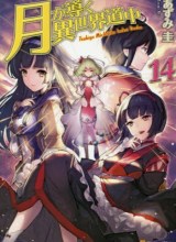 Tsuki ga Michibiku Isekai Douchuu
