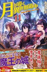 Manga Tsuki ga Michibiku Isekai Douchuu gambar 2