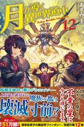 Manga Tsuki ga Michibiku Isekai Douchuu gambar 3