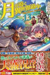 Manga Tsuki ga Michibiku Isekai Douchuu gambar 4