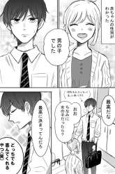Komik Tsun-Ama na Kareshi Preview Gambar 3