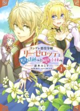 Tsundere Akuyaku Reijou Liselotte to Jikkyou no Endo-kun to Kaisetsu no Kobayashi-san