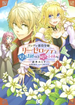 Tsundere Akuyaku Reijou Liselotte to Jikkyou no Endo-kun to Kaisetsu no Kobayashi-san