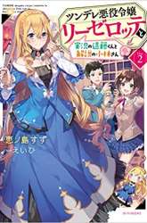 Komik Tsundere Akuyaku Reijou Liselotte to Jikkyou no Endo-kun to Kaisetsu no Kobayashi-san Preview Gambar 3