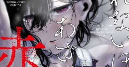 Tsurenai Hodo Aokute Azatoi Kurai ni Akai