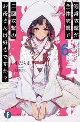 Komik Tsuujou Kougeki ga Zentai Kougeki de Ni-kai Kougeki no Okaa-san wa Suki desu ka? Preview Gambar 2