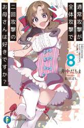Komik Tsuujou Kougeki ga Zentai Kougeki de Ni-kai Kougeki no Okaa-san wa Suki desu ka? Preview Gambar 4