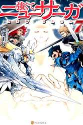 Manga Tsuyokute New Saga gambar 3